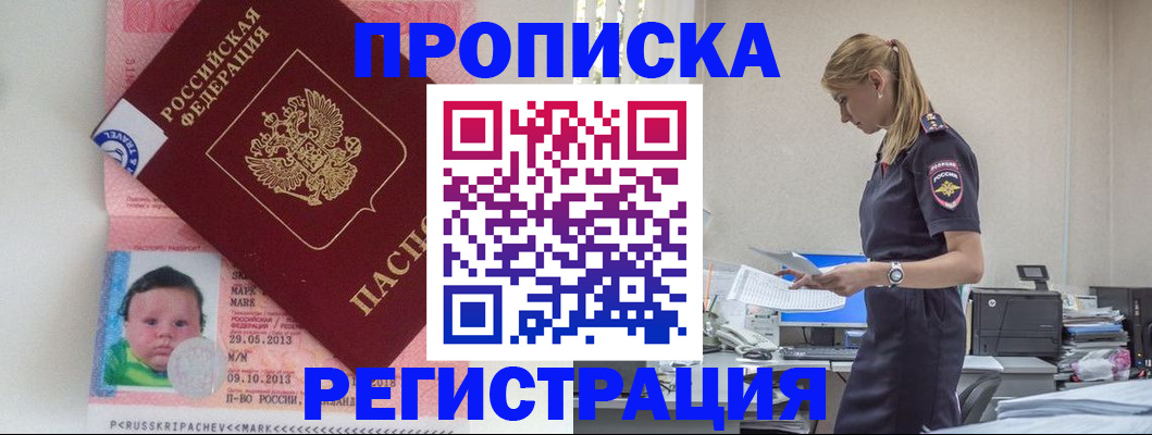 прописка ребенка в Михайлове