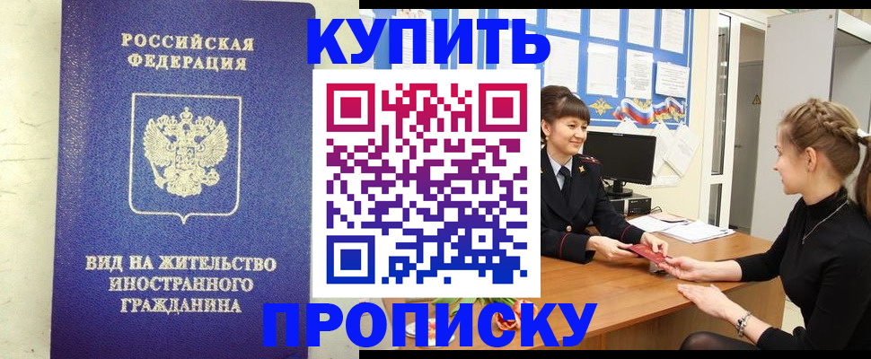 прописка от собственника в Михайлове